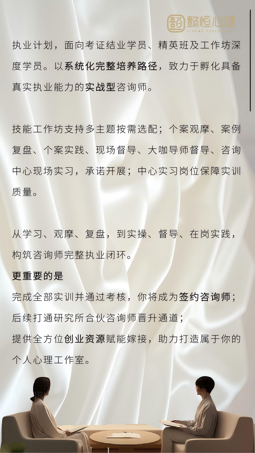 心理咨询师执业计划