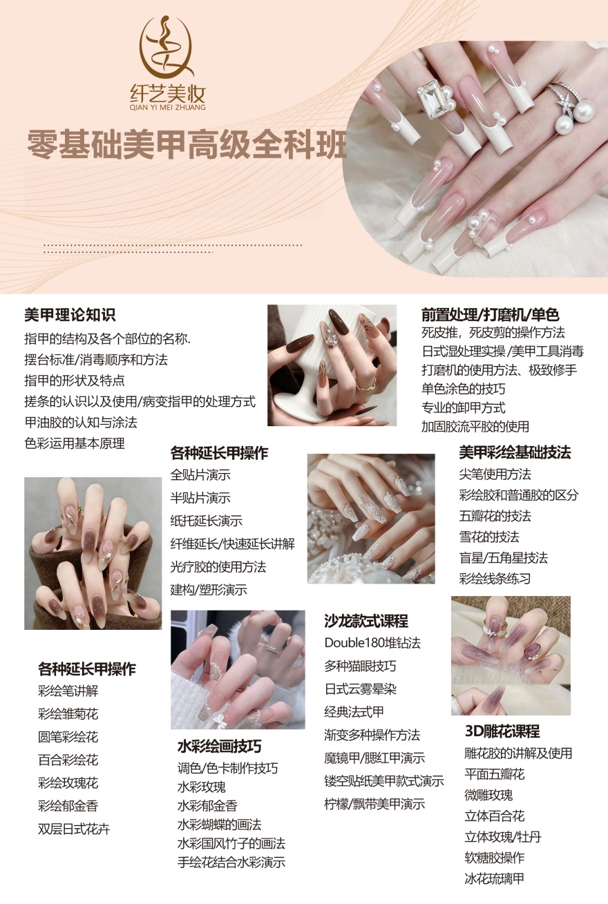 零基础美甲高级全科课程开课啦！欢迎咨询！