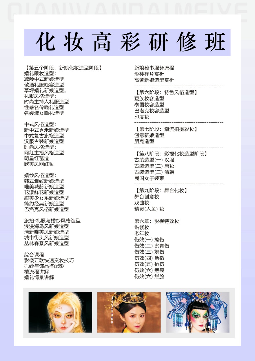 化妆课程开课啦！欢迎咨询！