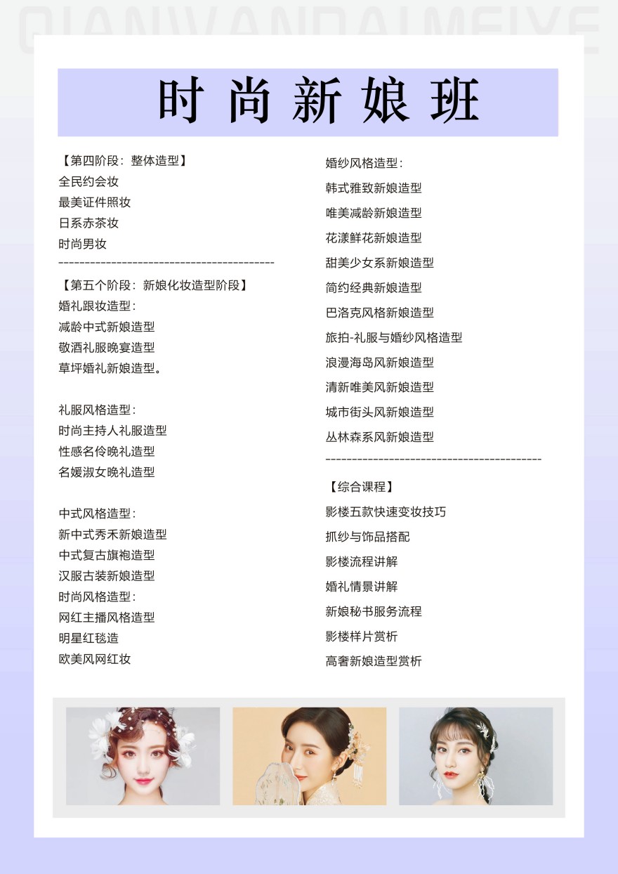 化妆课程开课啦！欢迎咨询！