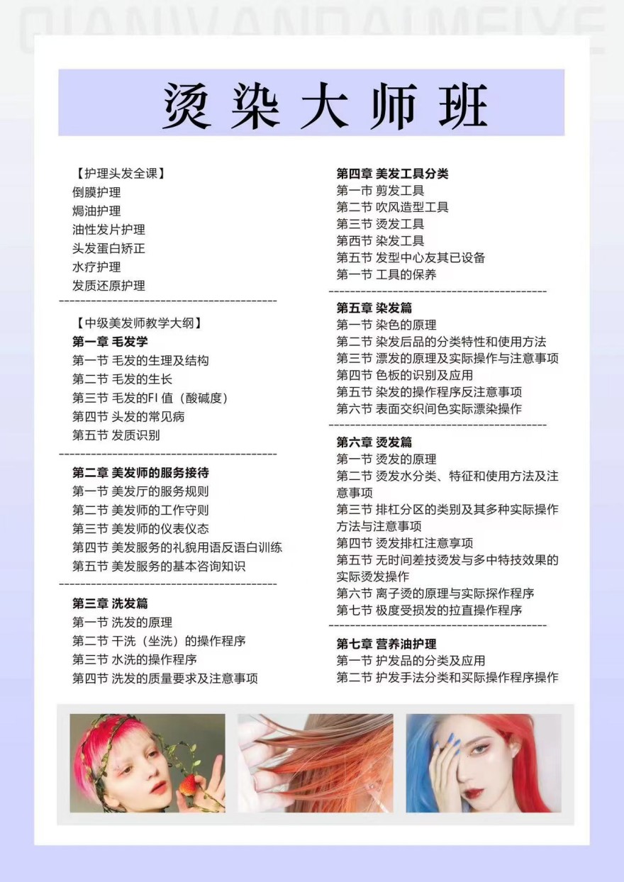 美发课程开课啦！欢迎咨询！