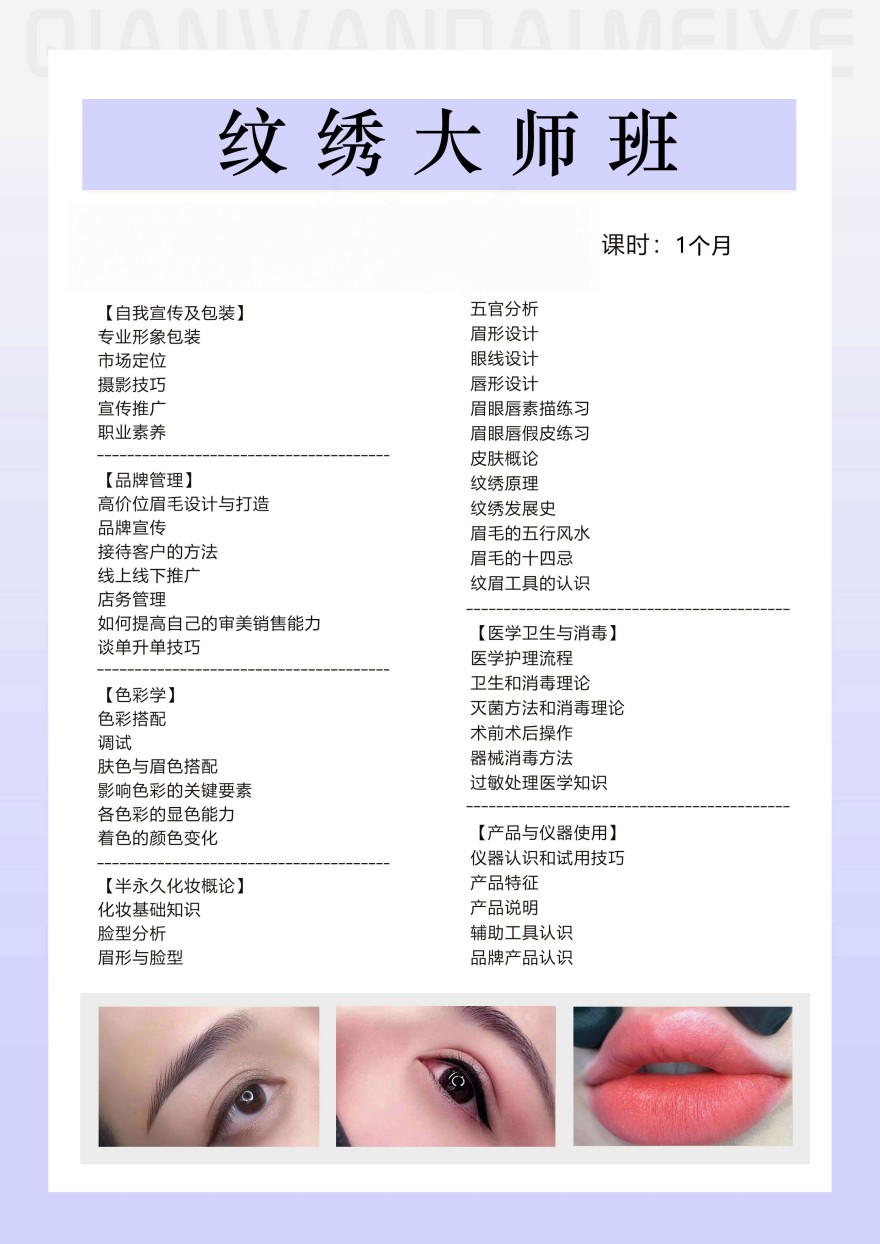 纹绣课程开课啦！欢迎咨询！
