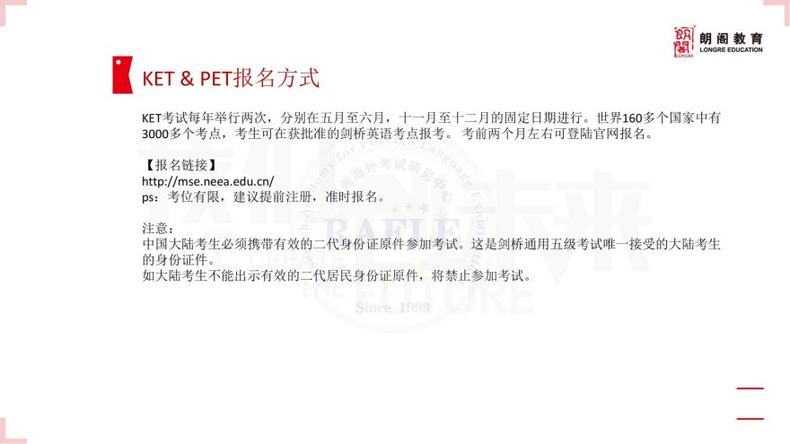 上海KET、PET培训课程