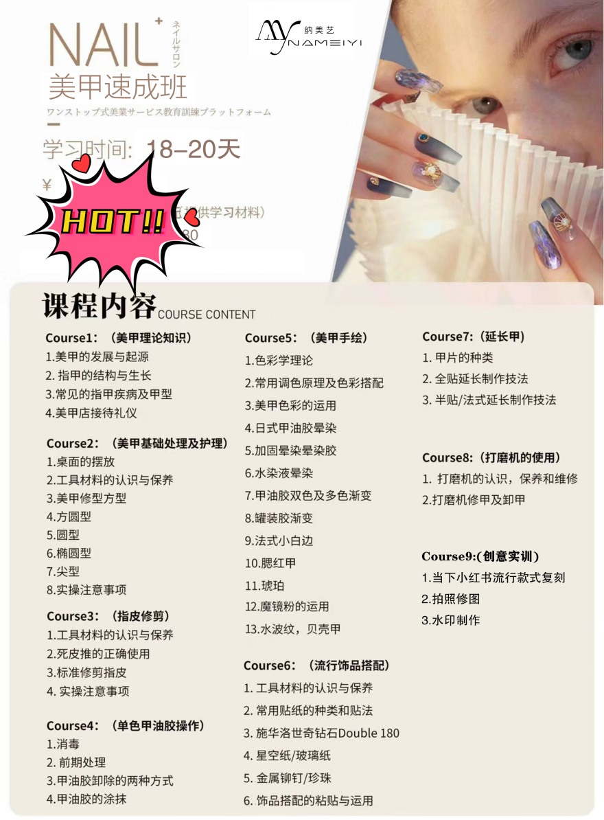 青岛美甲速成班