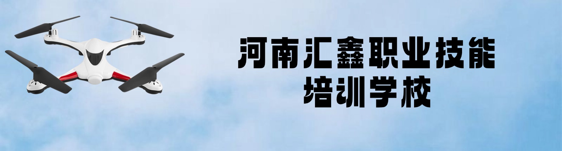 河南汇鑫职业技能培训学校