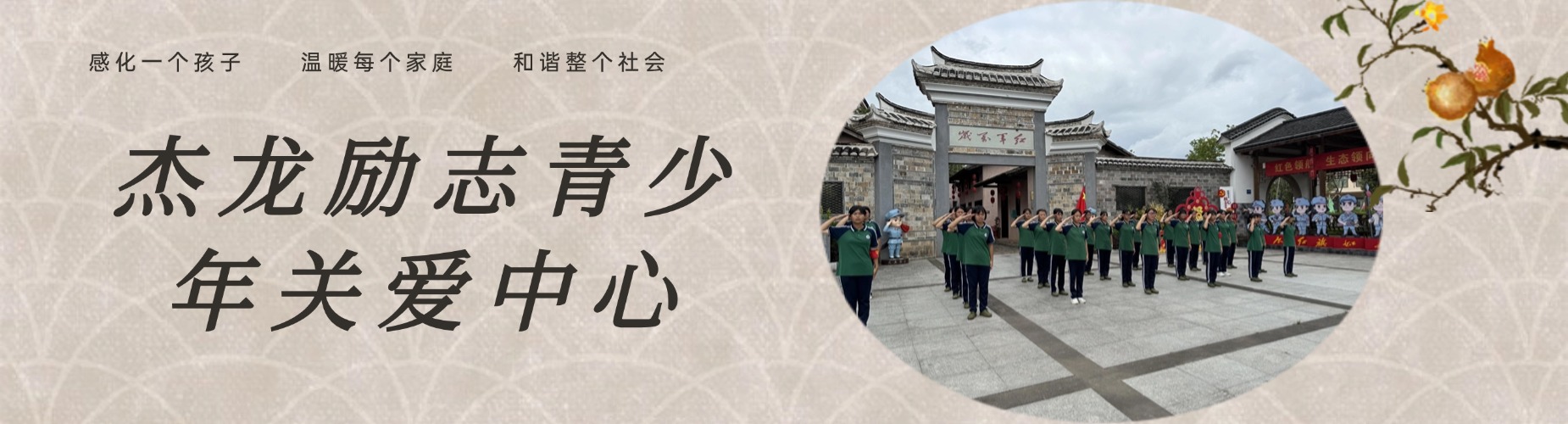 福建杰龙励志教育