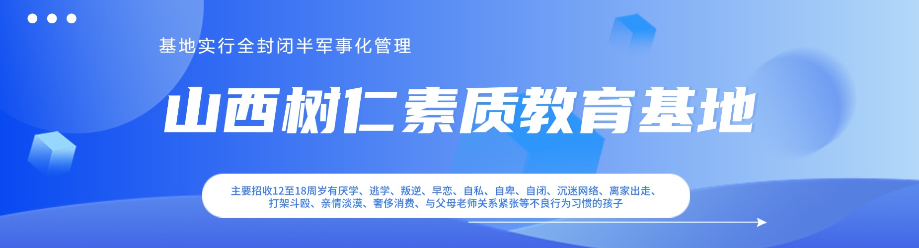 山西树仁素质教育基地