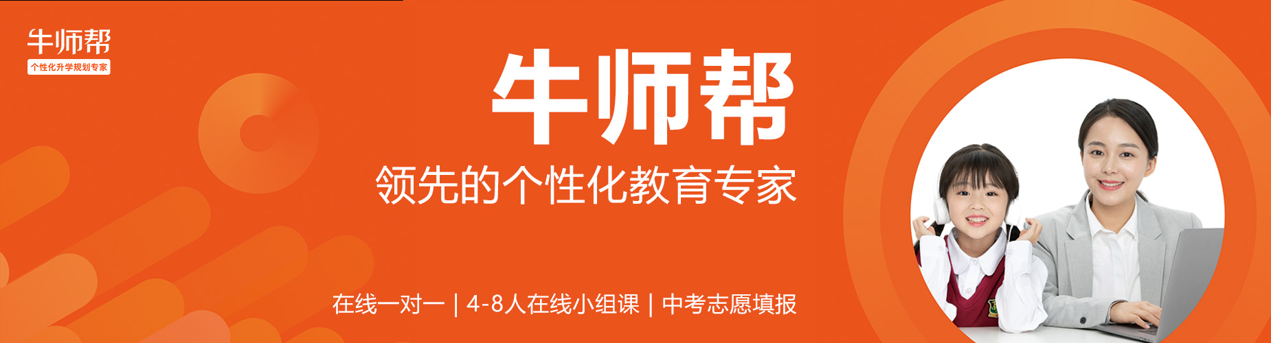 广州牛师帮教育