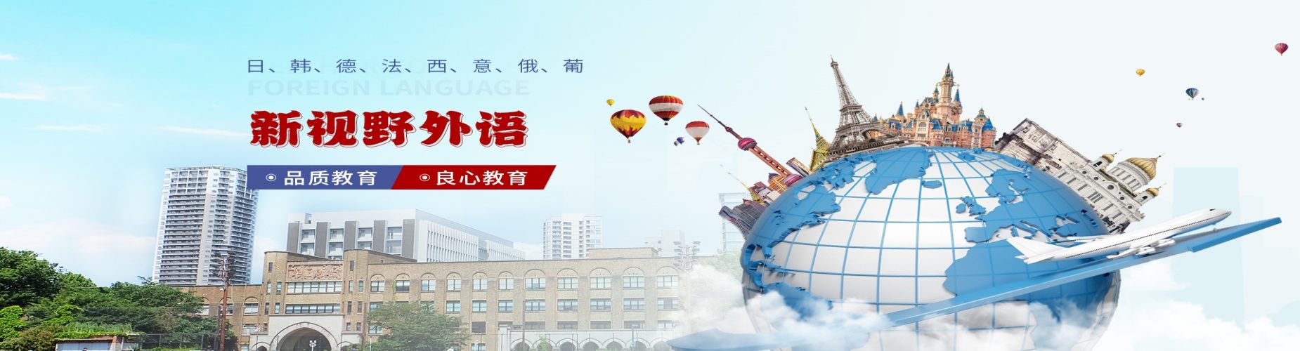 西安新视野外语
