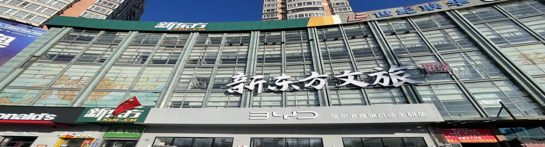 哈尔滨新东方培训学校