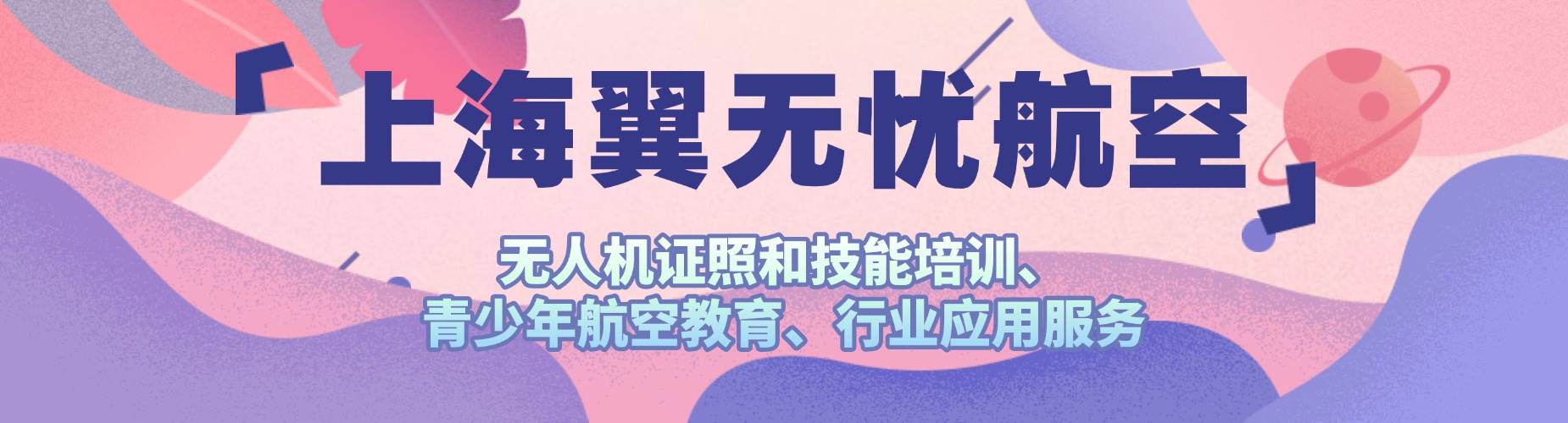 上海翼无忧航空