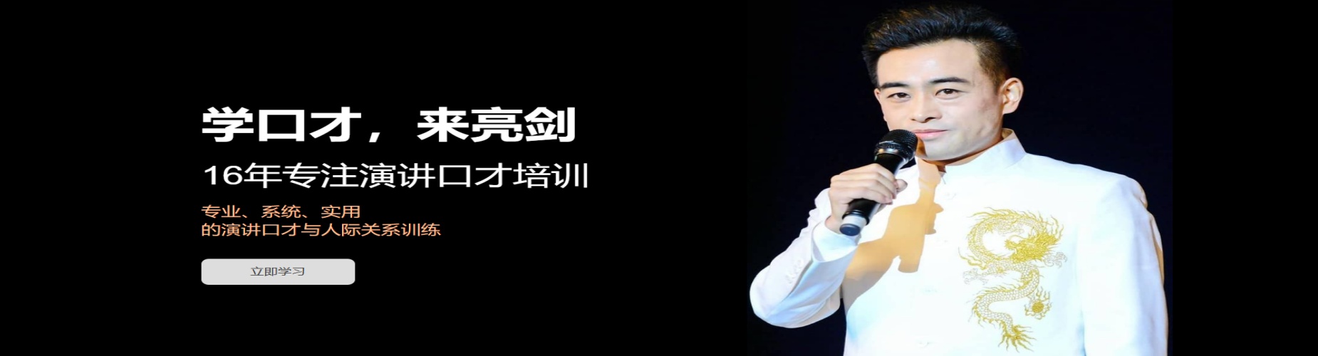 西安亮剑金口才