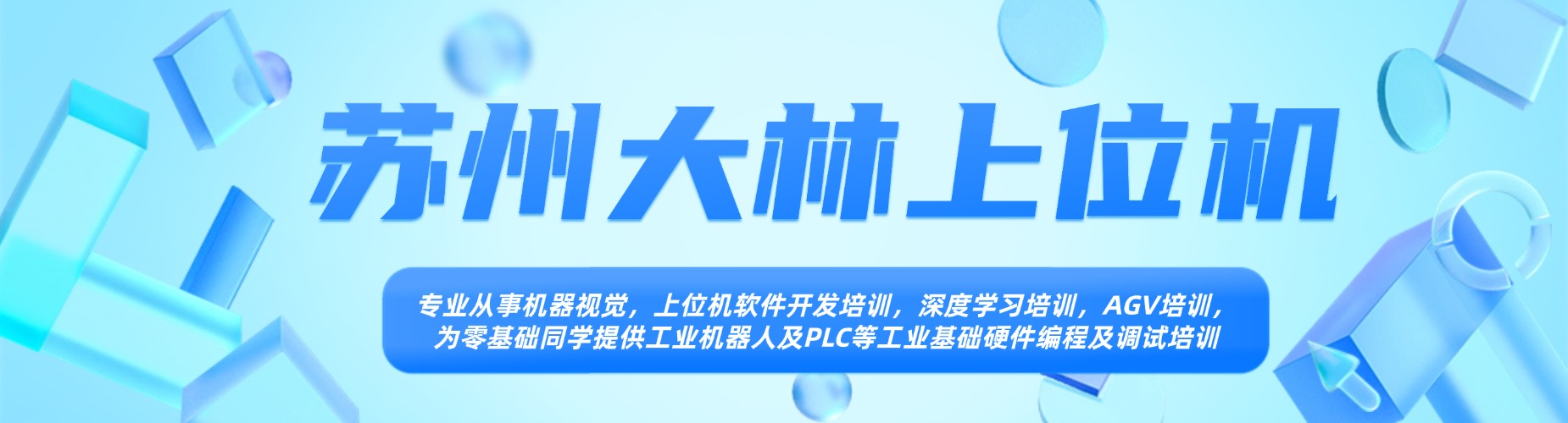 苏州大林上位机