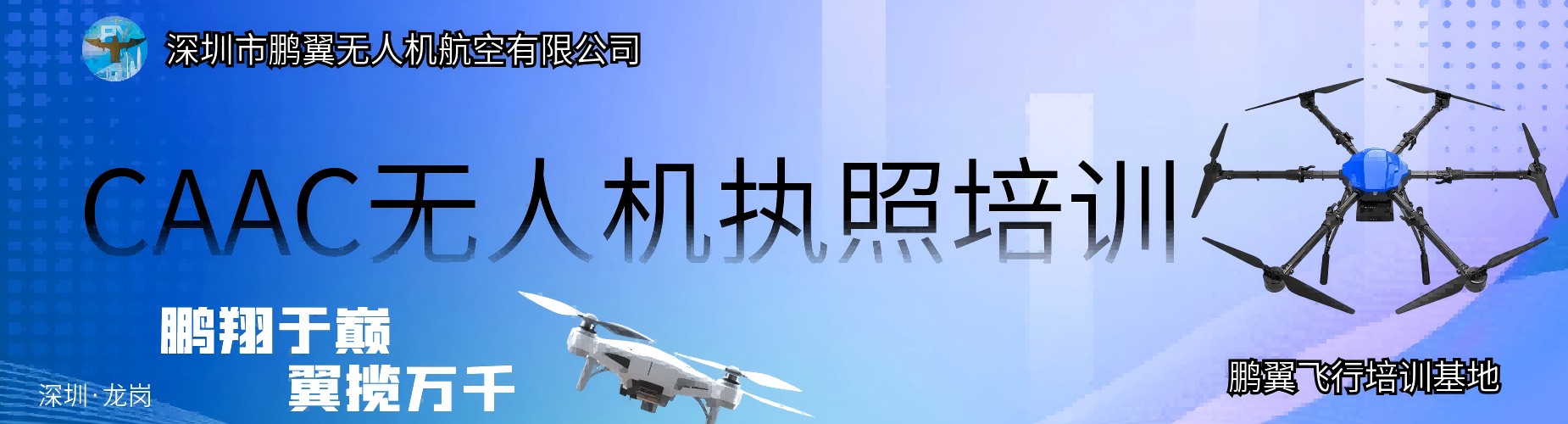 深圳鹏翼飞行无人机