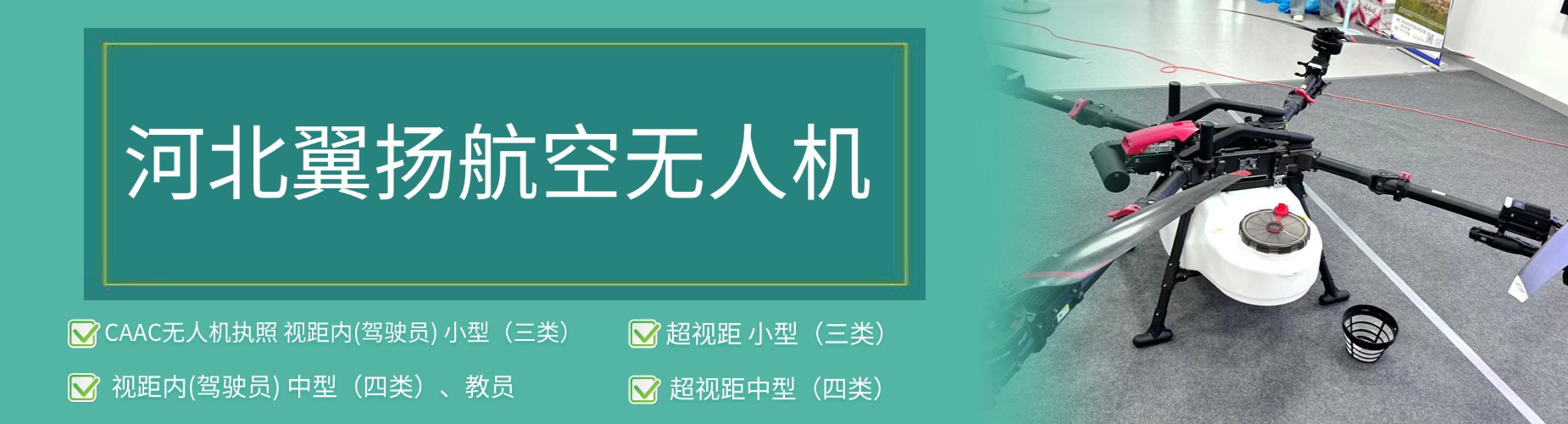 河北翼扬航空无人机
