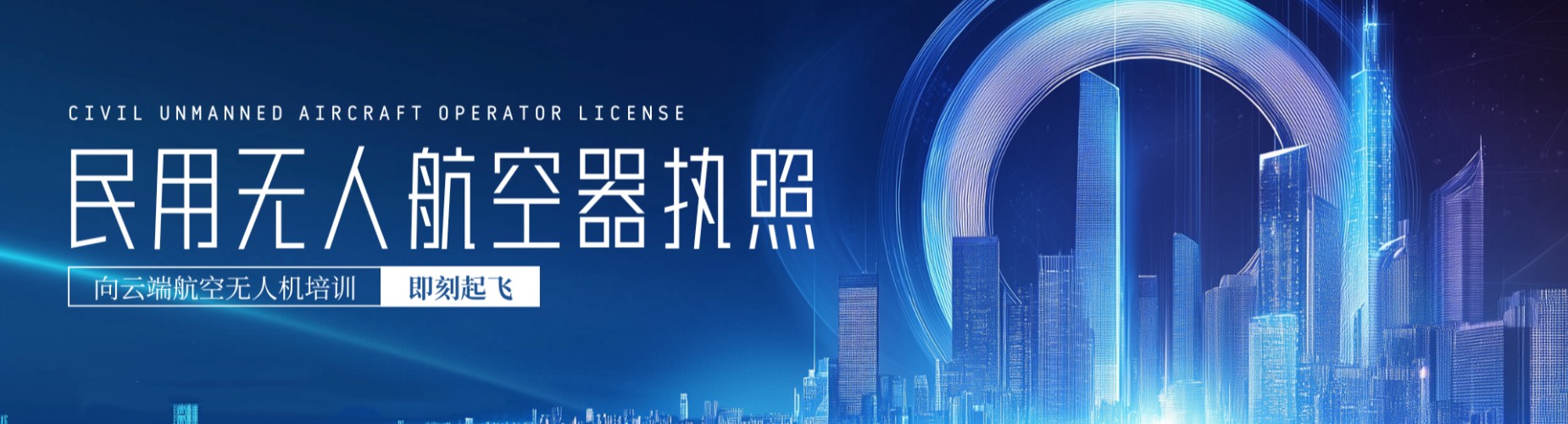 江苏向云端无人机