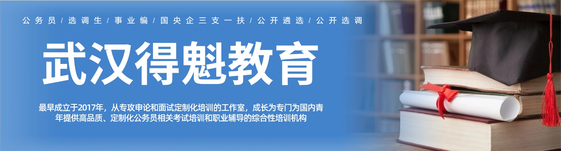 武汉得魁教育
