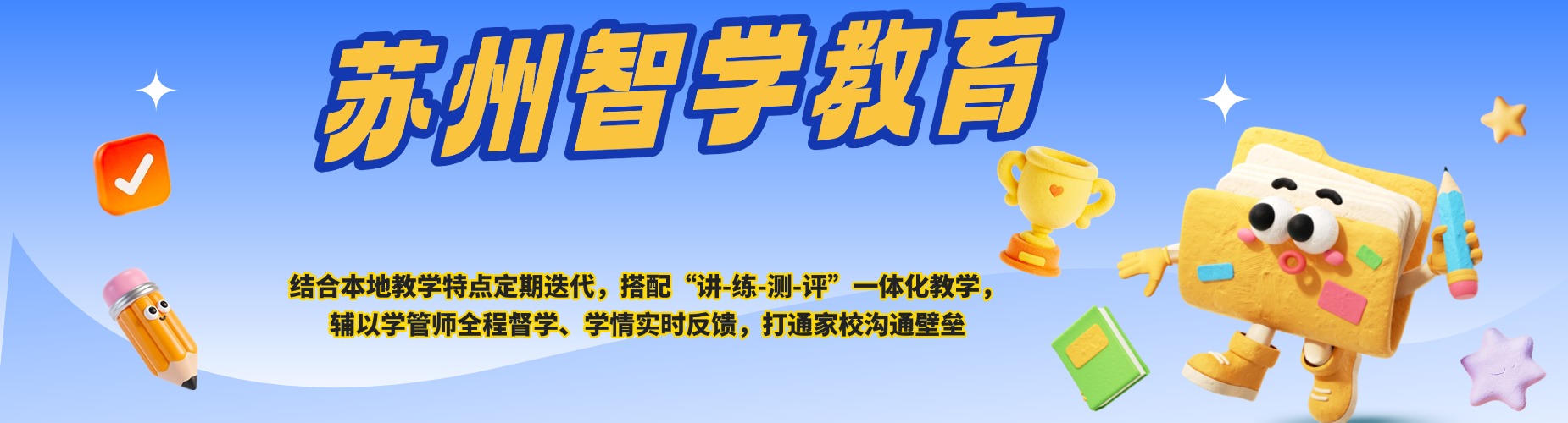 苏州智学教育