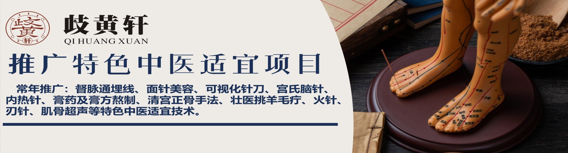 成都歧黄轩中医培训