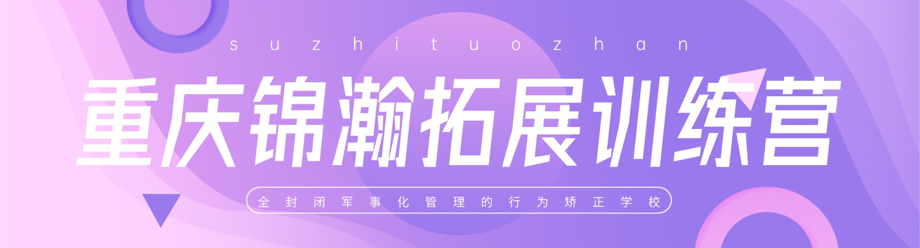 重庆锦瀚拓展训练营