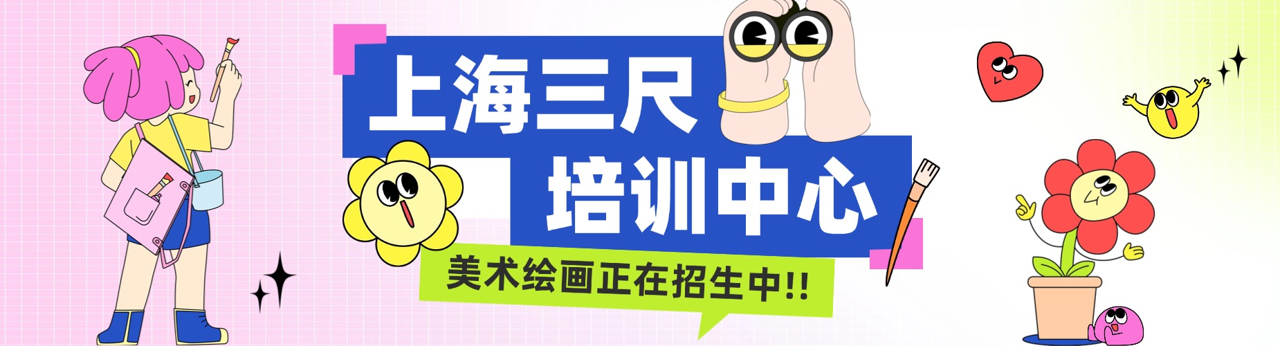 上海三尺培训中心