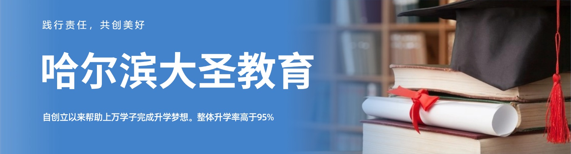 哈尔滨大圣教育