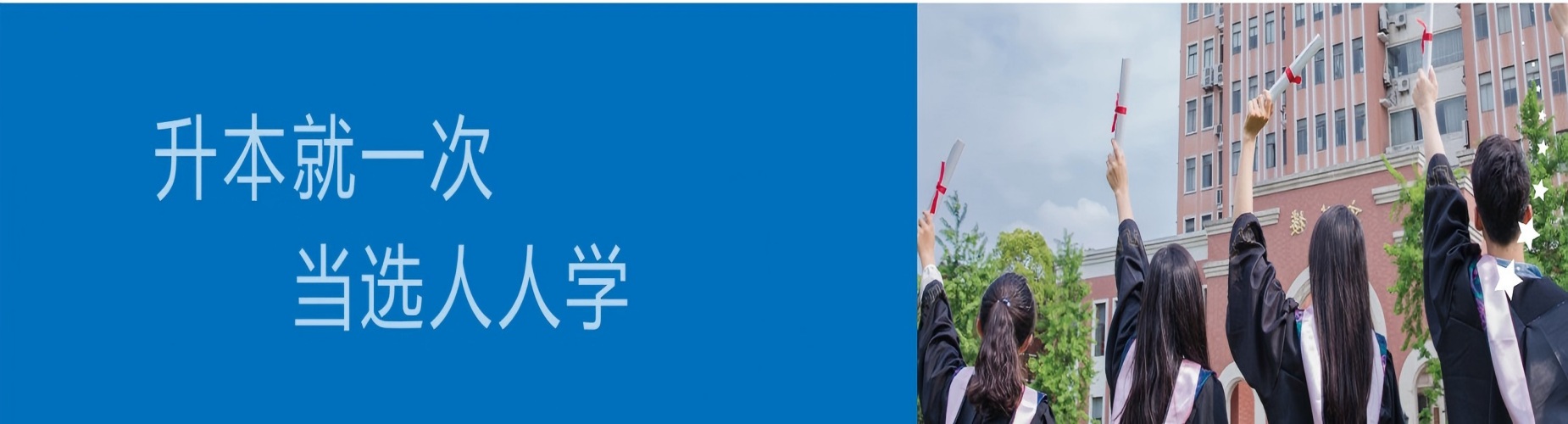 湖南人人学专升本