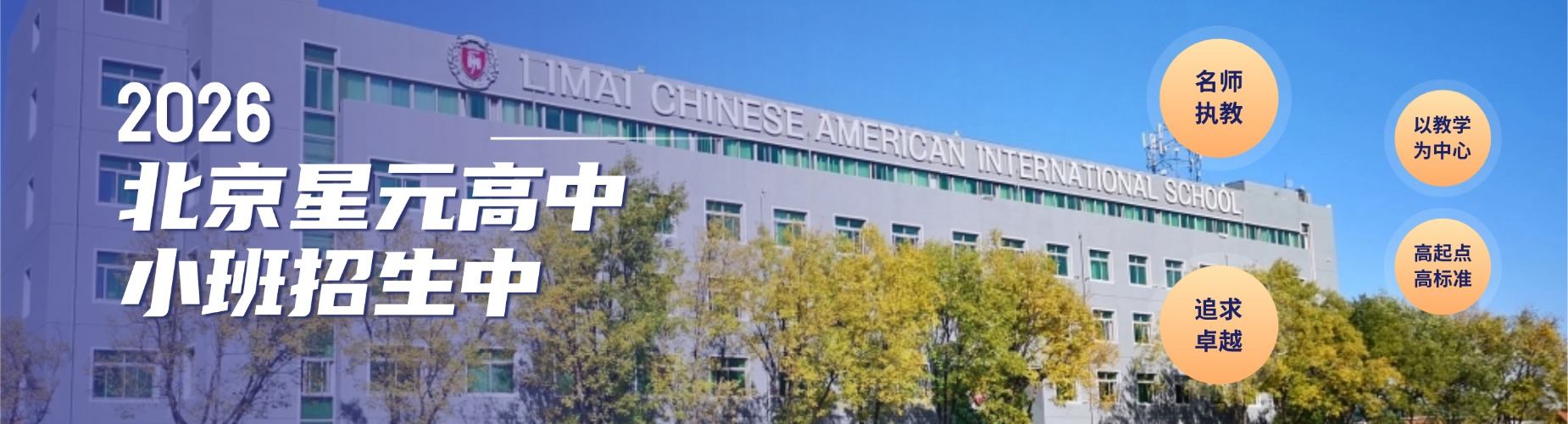 北京力迈星元学校