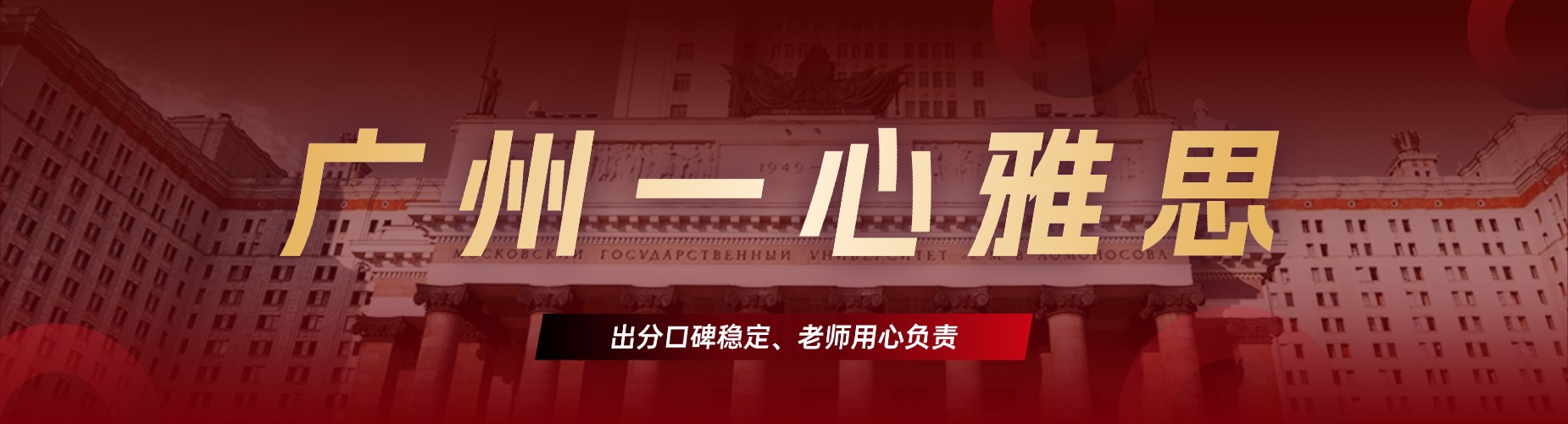 广州一心雅思