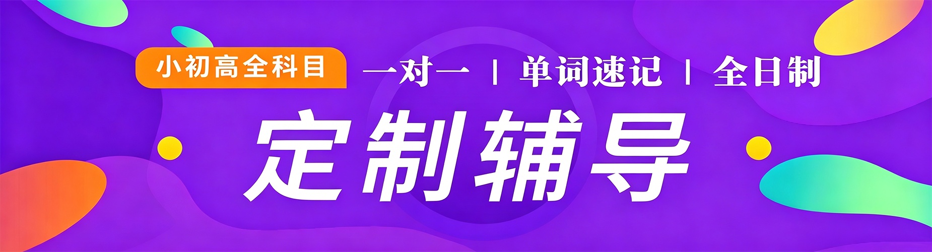 青岛锐满分教育