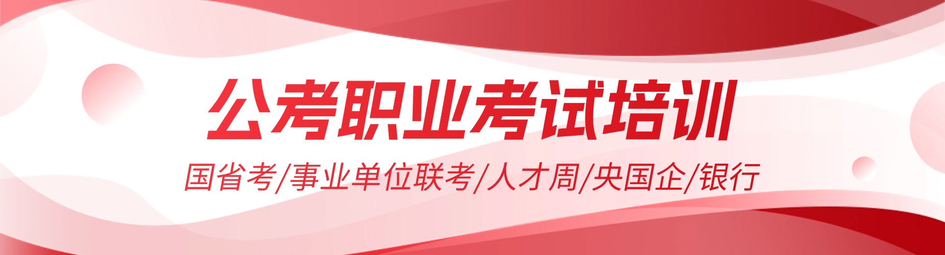 哈尔滨火荐公考