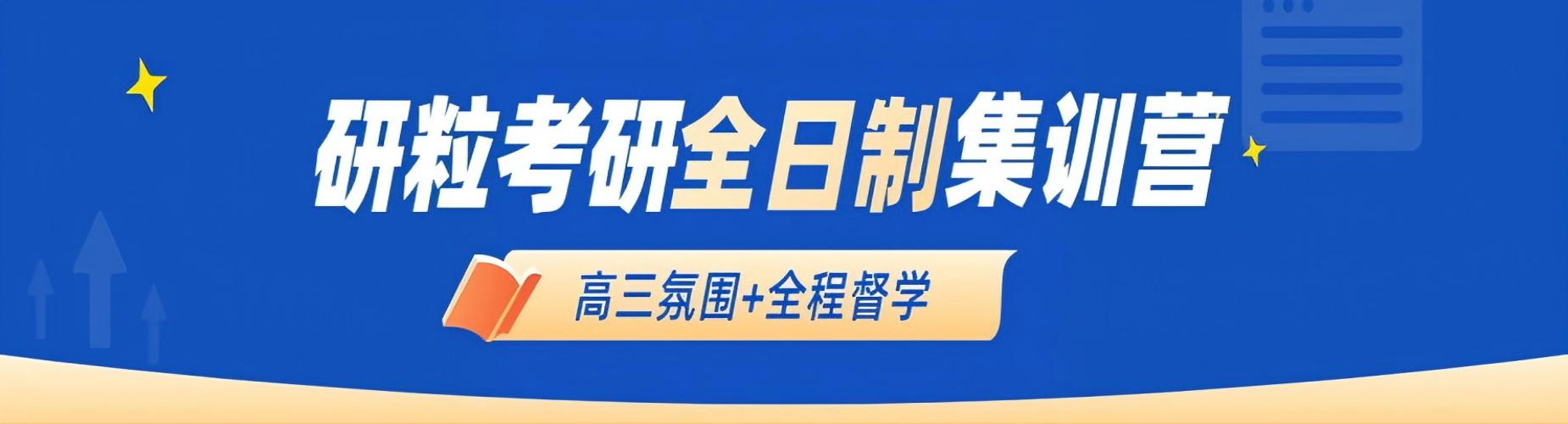 安徽研粒考研