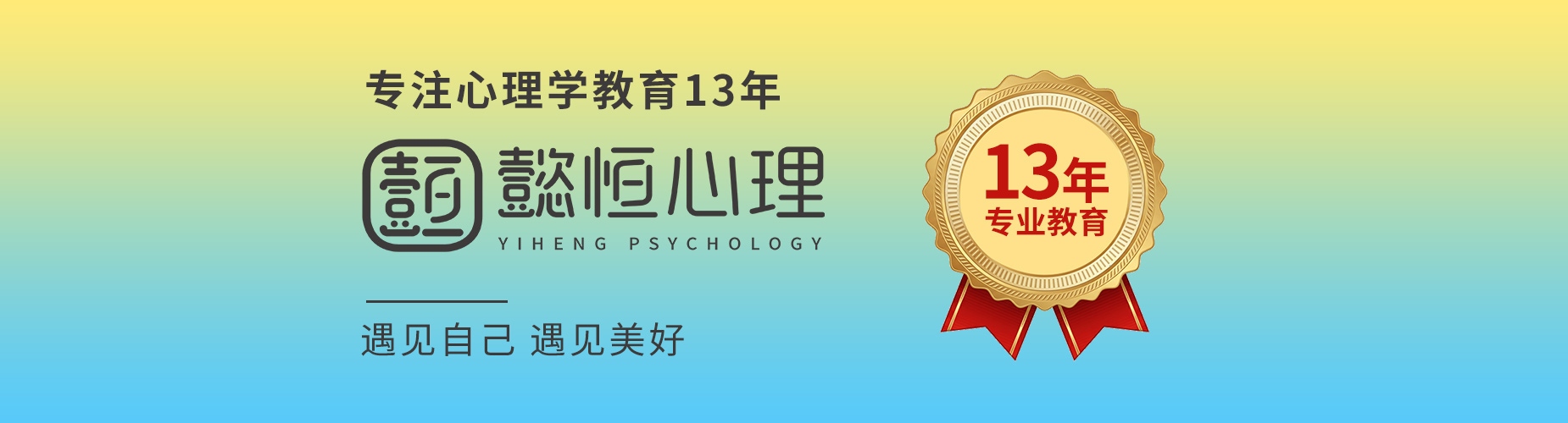 济南懿恒心理