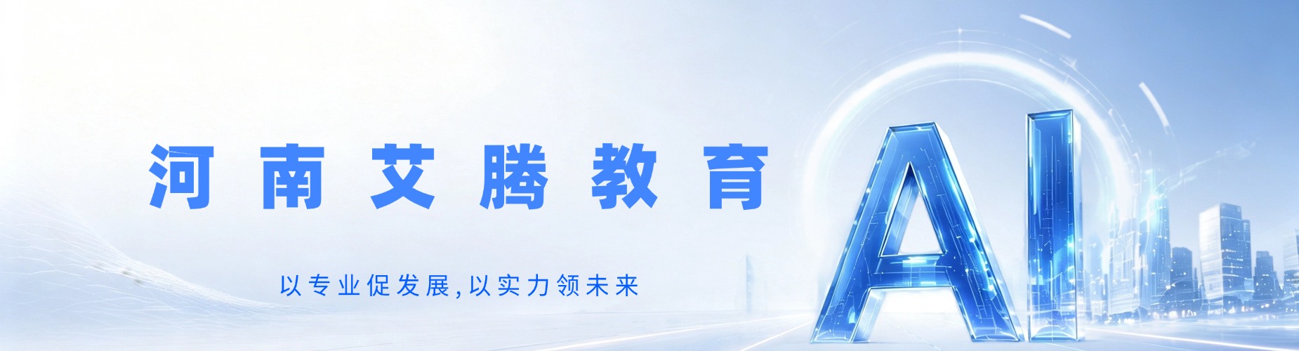 河南艾腾教育