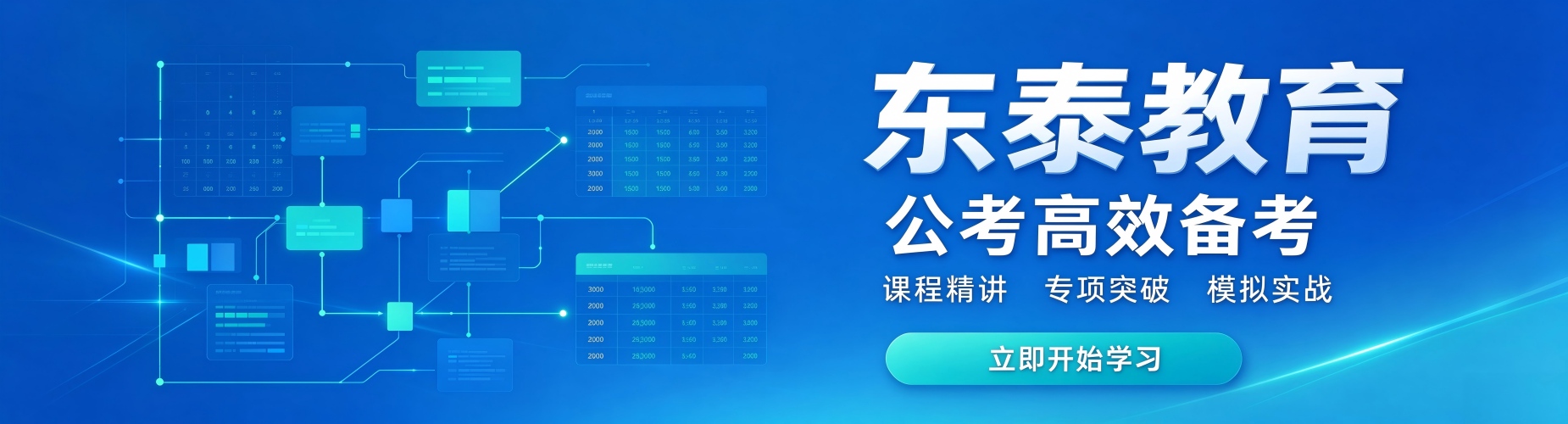 东泰教育