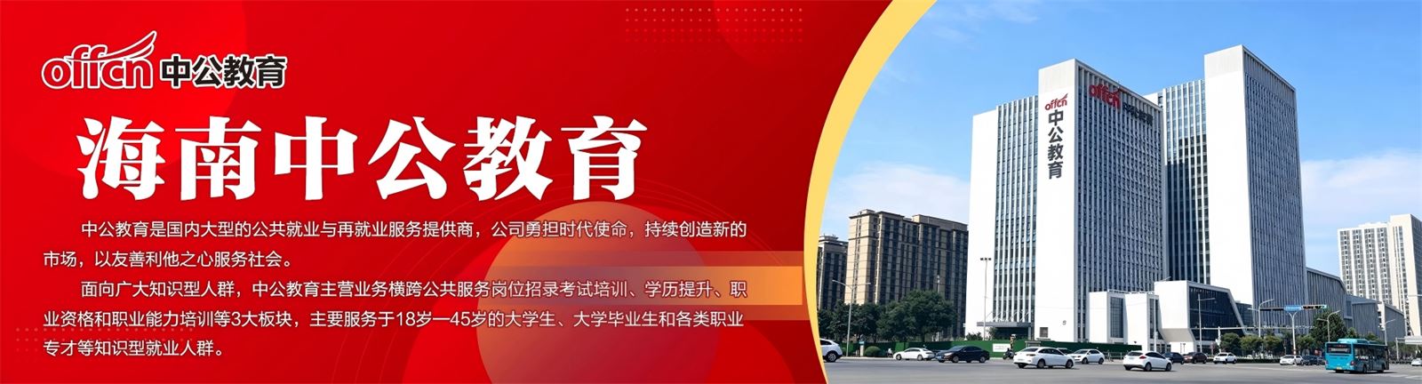 海南中公教育