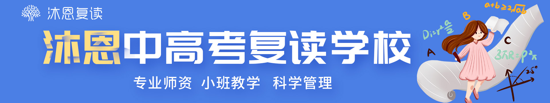 江苏沐恩复读学校