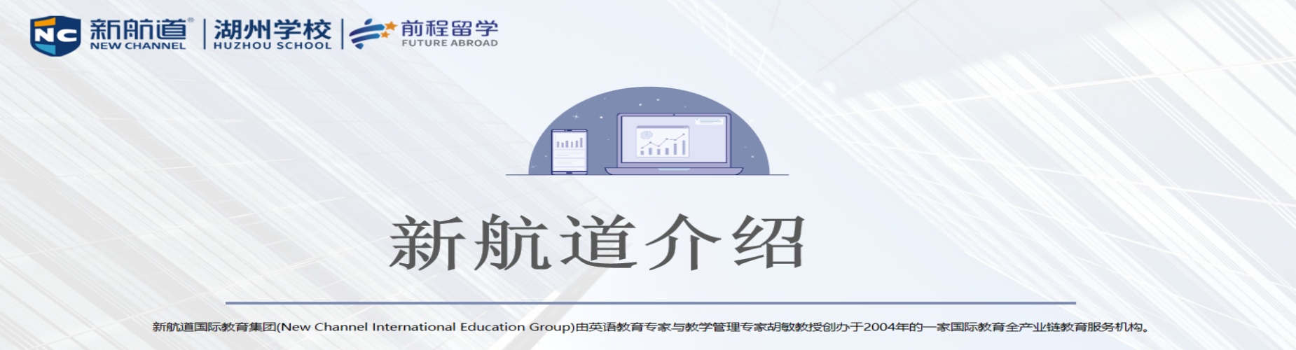 浙江新航道湖州学校前程留学