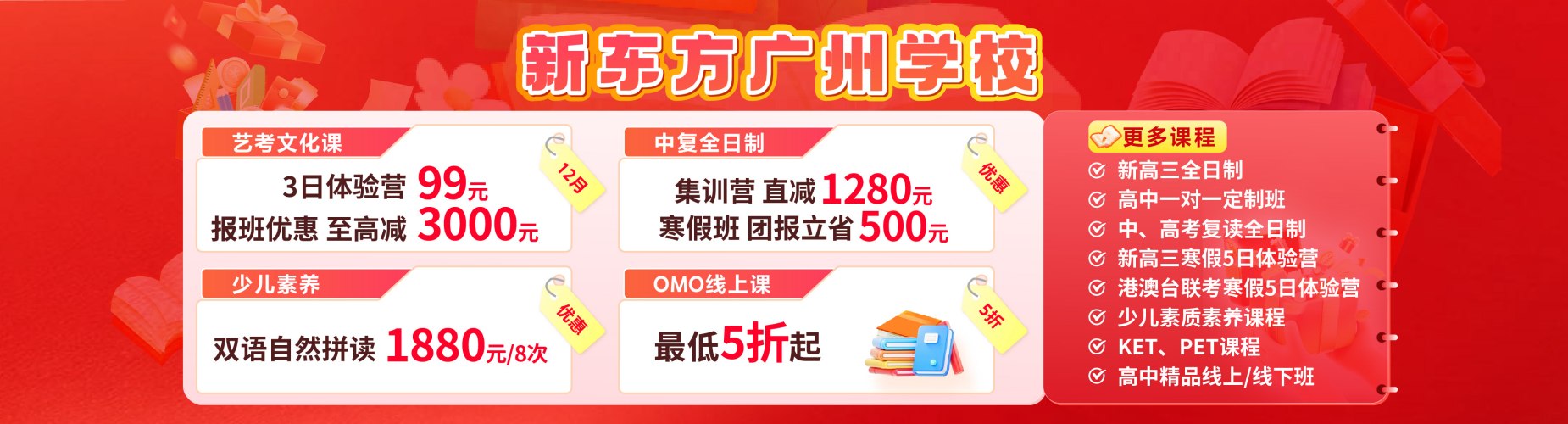 广州新东方培训学校