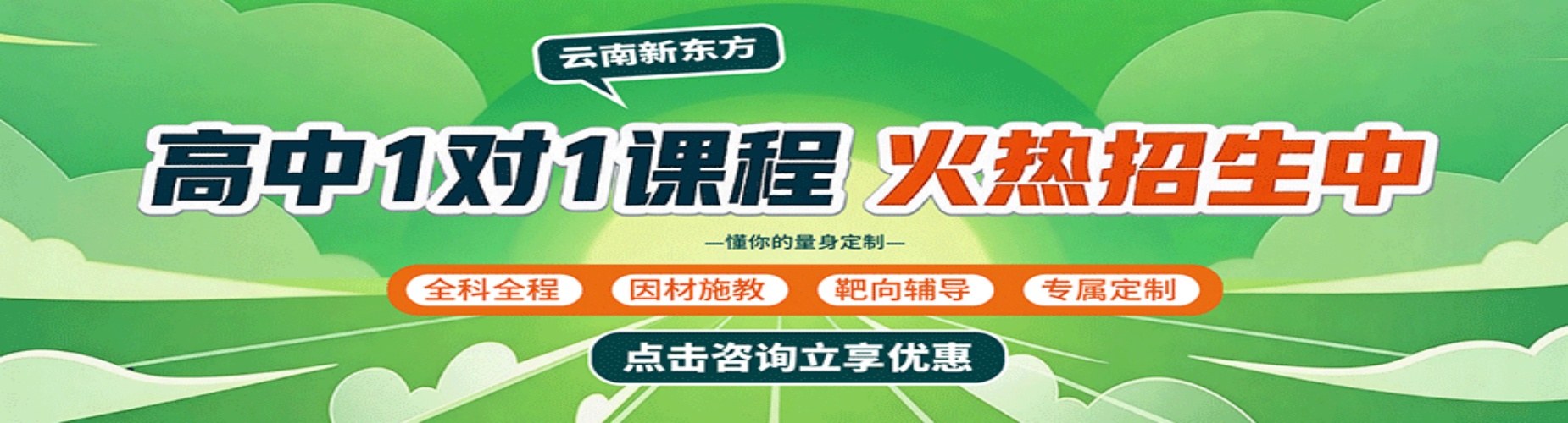 云南新东方培训学校