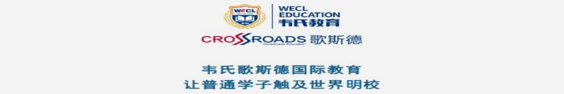 厦门韦氏教育歌斯德国际升学中心