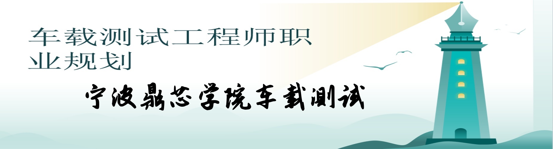 宁波鼎芯车载测试