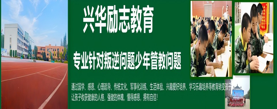南宁兴华励志教育