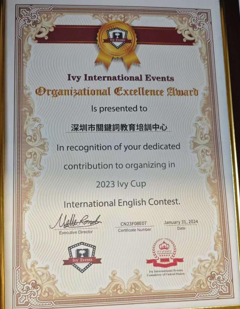 IVY CUP常春藤口语大赛授权证书
