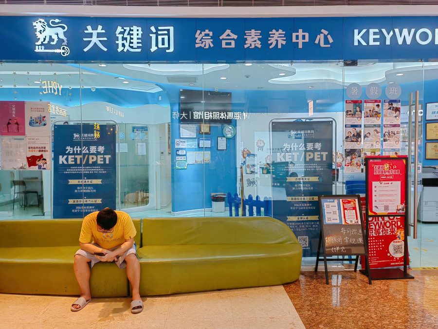 深圳关键词教育