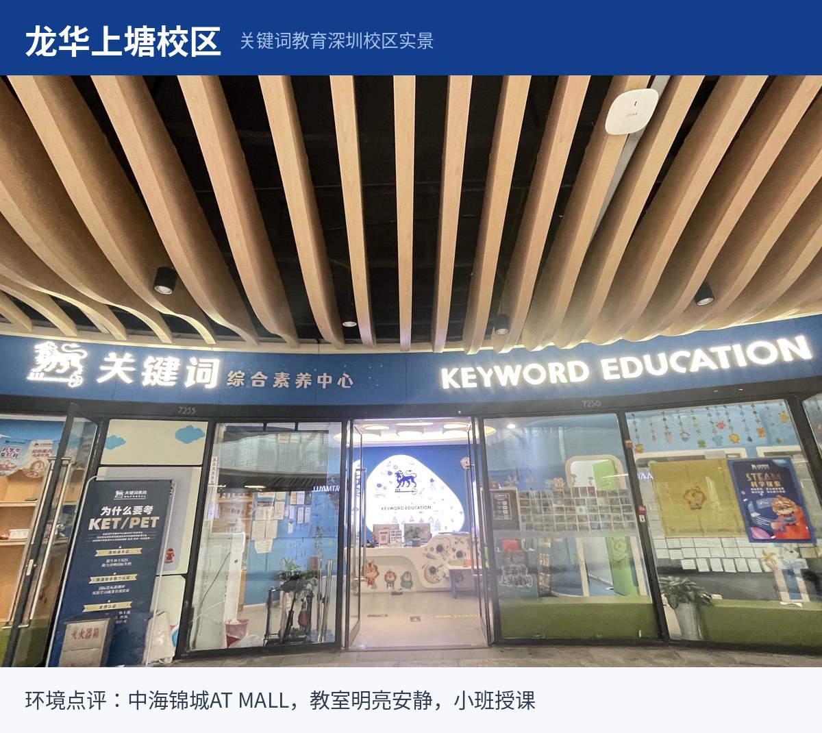 龙华上塘校区实景拼图