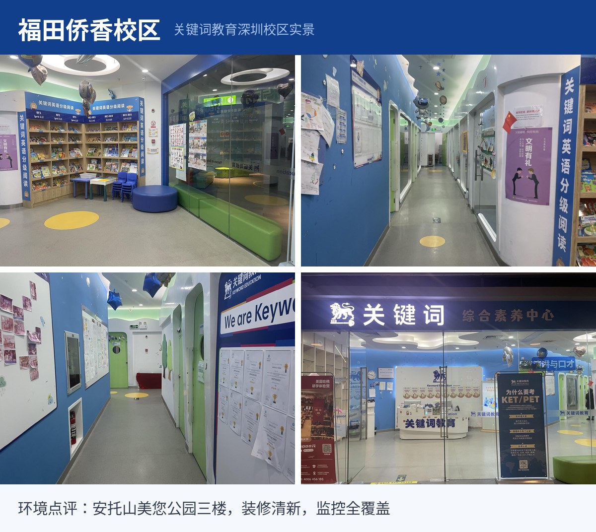 福田侨香校区实景拼图