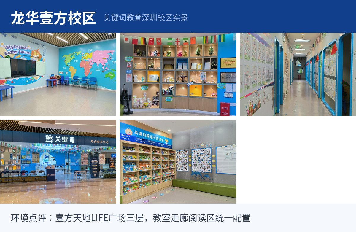 龙华壹方校区实景拼图