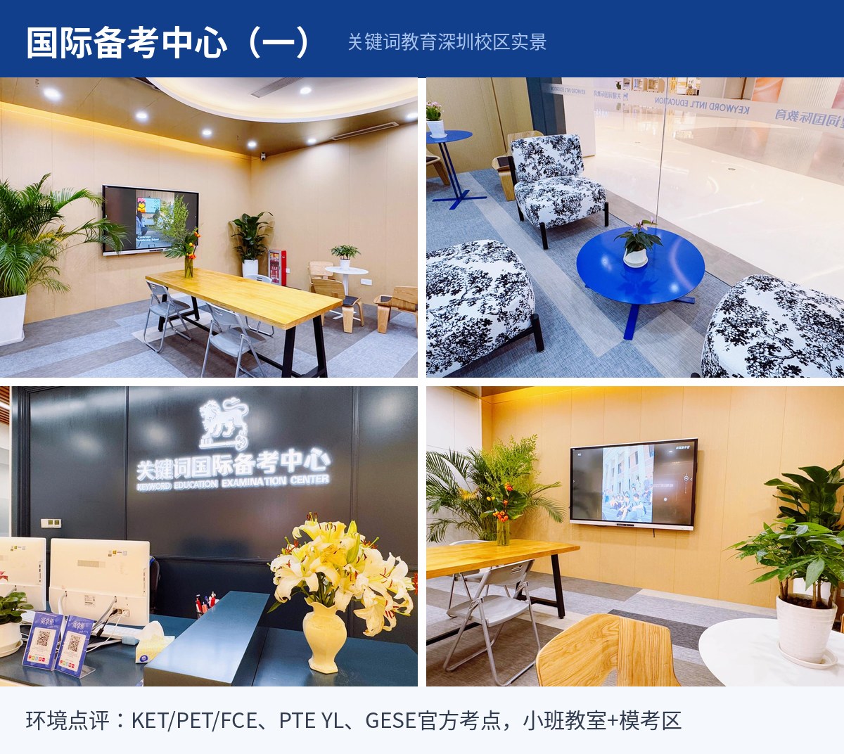 国际备考中心实景一