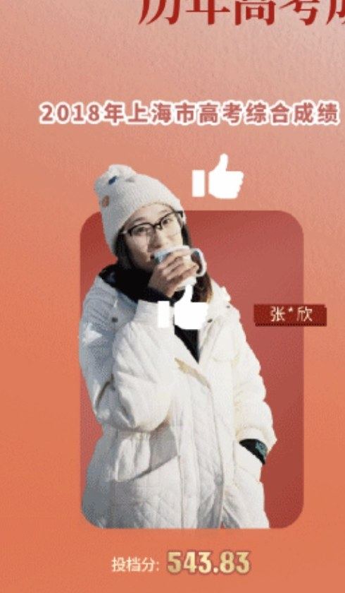 2018届张*欣学员成绩资料图